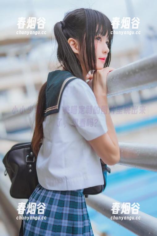 小小少女，从桜桃喵定制的图片里跳出来了，想看吗？